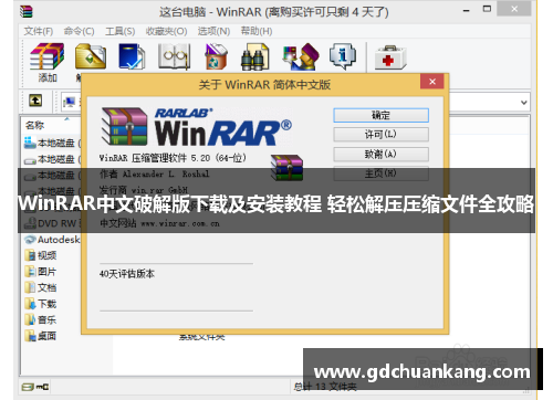 WinRAR中文破解版下载及安装教程 轻松解压压缩文件全攻略